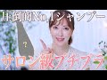 【コスパ最高】美容のプロがドラックストアで買えるシャンプーを厳選!一番おすすめはこれでした【プチプラなのにサロン級クオリティ】