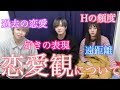 恋愛観について語りました。