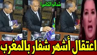 اعتقال أشهر شفار بالمغرب"مول الكوستيم" الذي أشعل المواقع  أخبار المغرب اليوم الثلاثاء 14 يوليوز 2026
