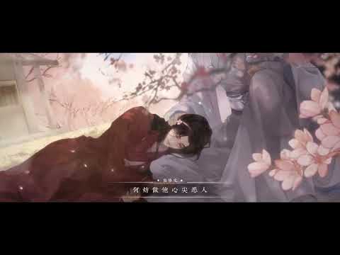 困倚危楼原著《折枝》广播剧 主题曲《不堪折》