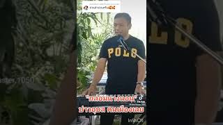 กล่อมนางนอน หนุ่มอุบลคนโก้ AmazingThailand