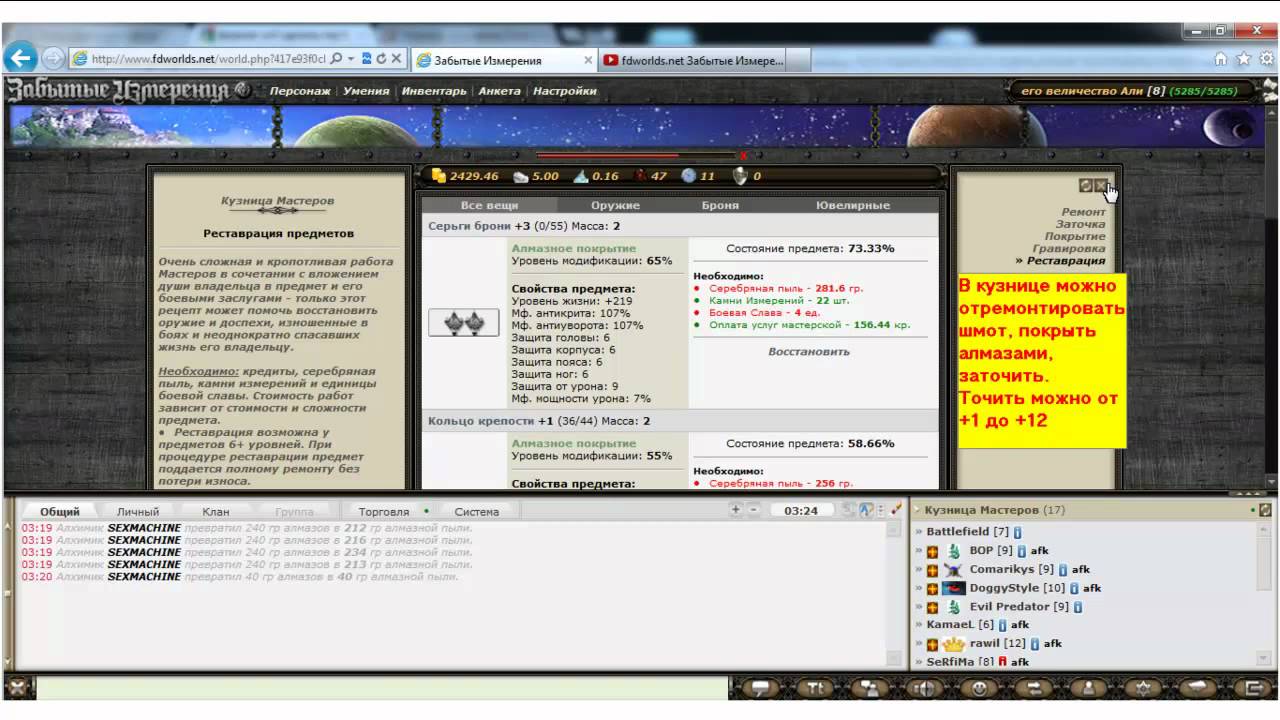 FdWorlds: Онлайн Игра в Жанре RPG (Забытые Измерения/Fdworlds)