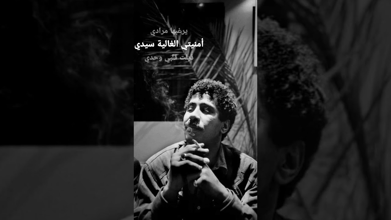 Cheb khaled~bakhta/أغنية رائع لشاب خالد البختة 🖤