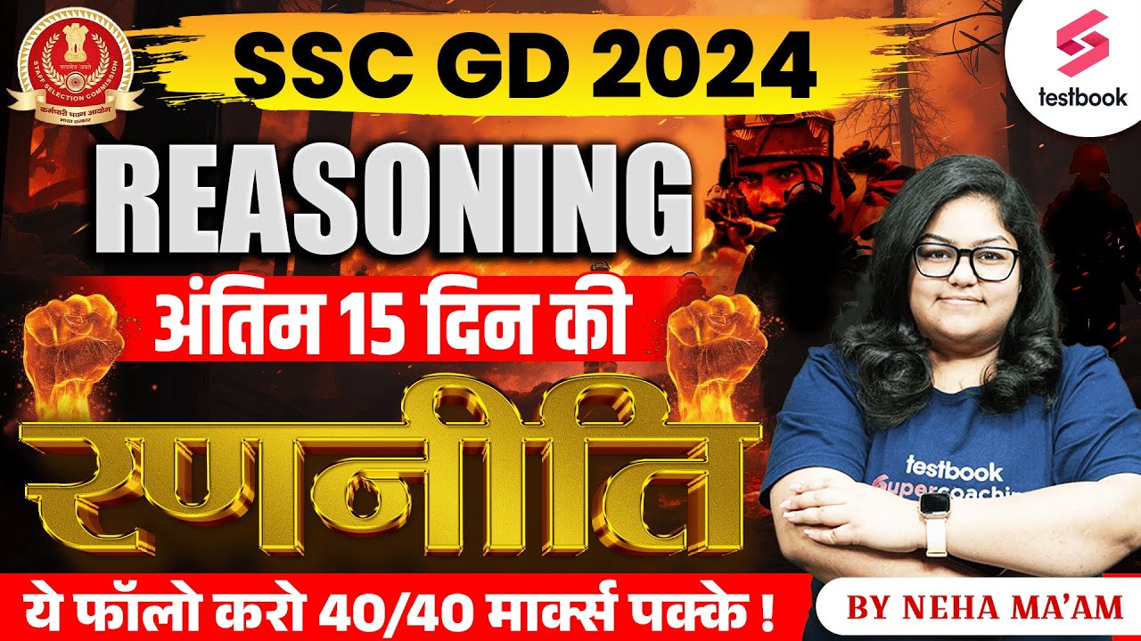 SSC GD Last 15 Days Strategy | SSC GD Reasoning Strategy 2024 | SSC GD ...