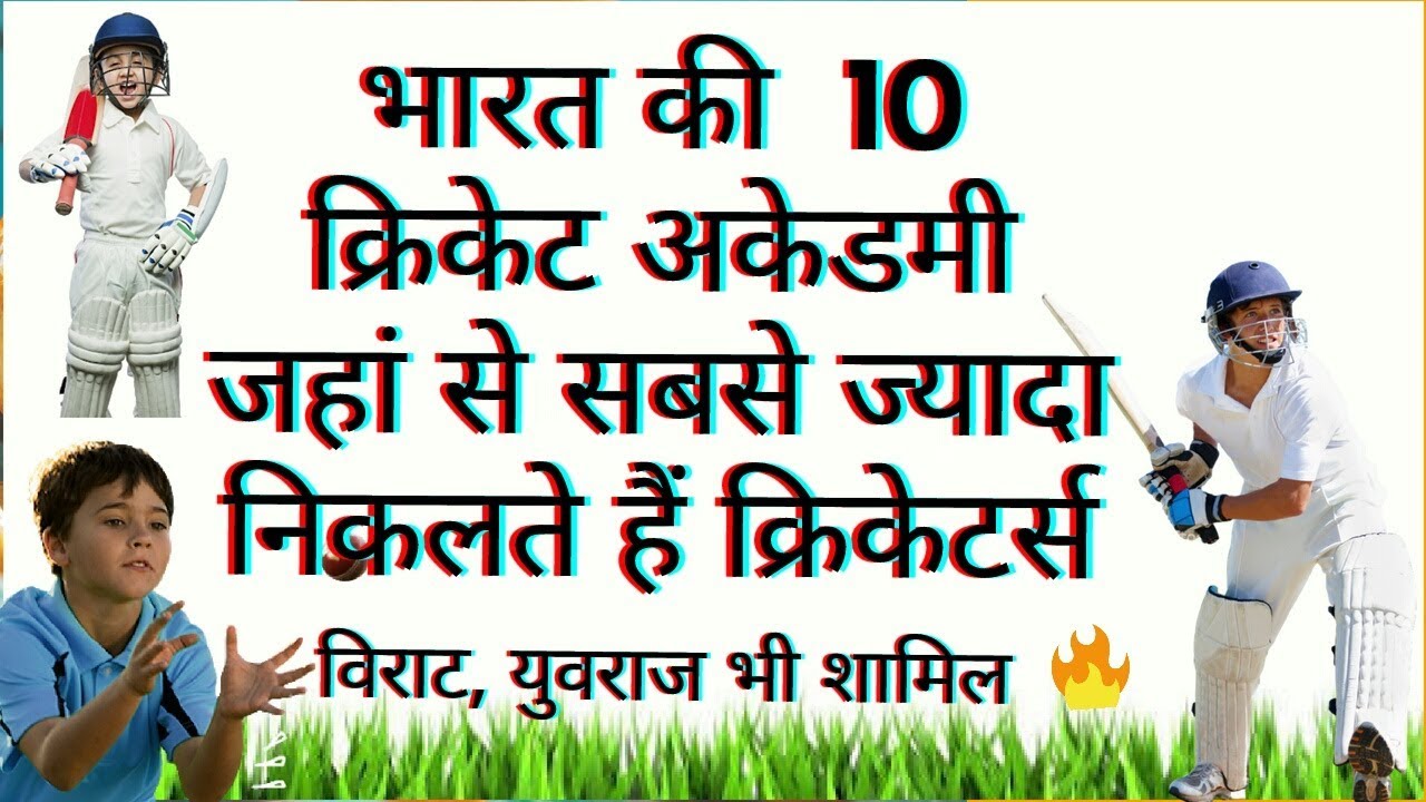 Top 10 Cricket Academy In India With Hostel Top 10 Cricket Academy In India With Hostel