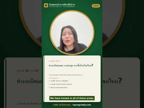 ทำงานนิคมอมตะ มาบตาพุด ควรซื้อบ้านโซนไหน?