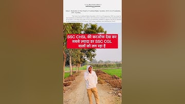 SSC CHSL 2024 Final Result Out || Cutoff Vs SSC CGL Aspirant #shorts #viralvideo