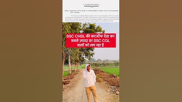 SSC CHSL 2024 Final Result Out || Cutoff Vs SSC CGL Aspirant #shorts #viralvideo