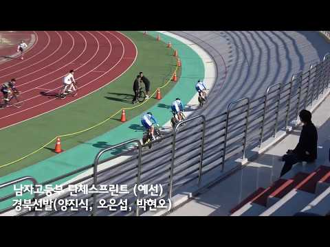2017전국체전 사이클 남고부 단체스프린트 예선 경북선발(양진식, 오은섭, 박현오) 예선1위