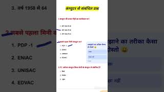 COMPUTER RELATED QUESTIONS #Shorts #Shortsfeed #Short video #all exam MCQ #ssc cgl #Ugc net set