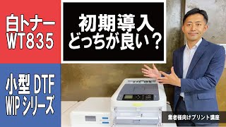 TP-C824WT　Tシャツプリンター　トナープリンター　レーザープリンター TP-C824WT-c-small.jpg