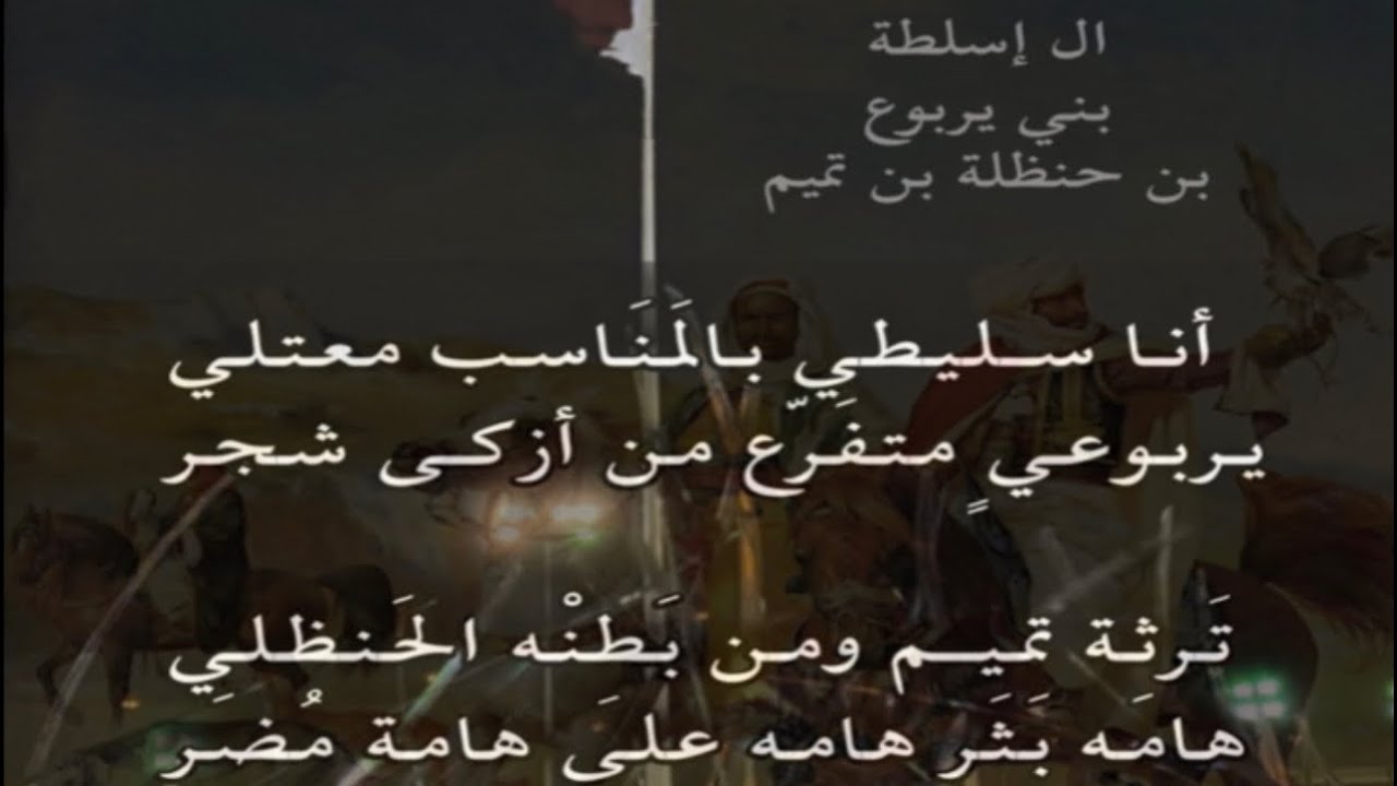 قصيده في قبيلة اسلطة أنا سـليطي بالمَنَاسب معتلي