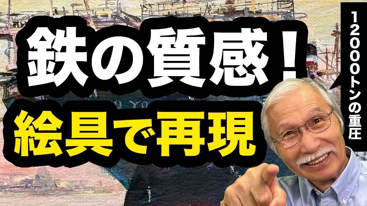 Painting the Hikawa Maru in Acrylic Gouache | Yokohama's Historic