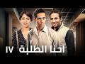 اقوى مسلسل لـ محمد رمضان و احمد سعد و ريم البارودي 2026 الحلقة 17 