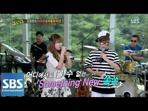 AKMU Reinterprets Sanulrim's Song @ Healing Camp (With Kim Chang-hwan, IU, Akdong Musician) 07/07/14
