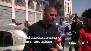 نبض الشارع - عدادات المركبات تصل شارع نابلس وتُستقبل بالقبول والرفض