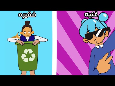 تجميعات حلقات من طالبه قبيحه وفقيره إلى طالبه جميله وغنيه سارونه راس البلونه 