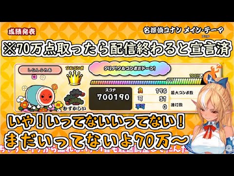 【ホロライブ切り抜き】配信を終わらせたくなくてスコアを改ざんするフレアちゃん【不知火フレア/ホロGGW】