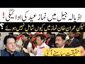 عید الاضحی کی نماز اڈیالہ جیل میں ادا! مگر عمران خان غائب!