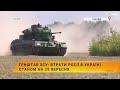 ☠️💣Генштаб ЗСУ: втрати Росії в Україні станом на 29 вересня