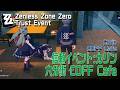 【ゼンゼロ】信頼イベント/カリン/六分街COFFCAFE(エレンと)(信頼度変化無し) [Trust Event,Corin,COFF Cafe Sixth Street,ZZZero]