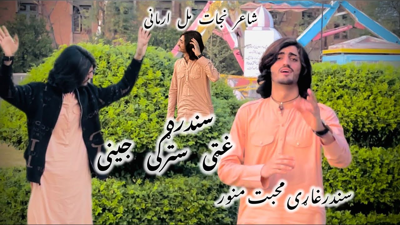 Gat stargy jinye Mohabat munawar new HD song 2024 like and subscribe my chinal