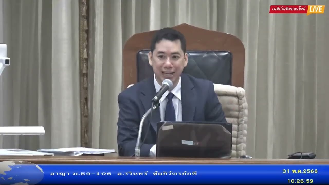 EP. 4.1 บรรยายเนติฯ (กฎหมายอาญา) 1/78