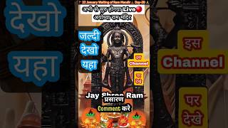 ?Shree Ram Lalla Pran Pratishtha Karyakarm ? ?| ram rammandir shorts