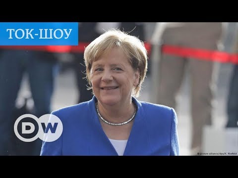 Чего ждать от Ангелы Меркель, если она вновь станет канцлером? - ток-шоу DW "Квадрига"