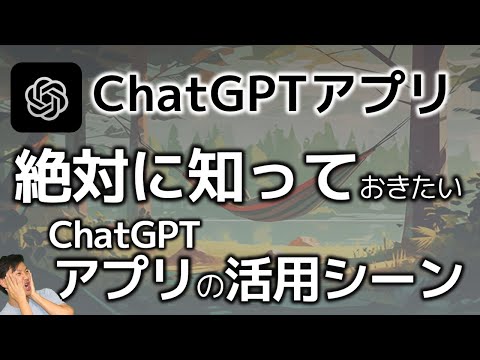 [For busy people] How to use the ChatGPT app that you absolutely must know