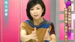 新聞夜總會 20111031 part 4/4