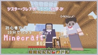 初心者でも10分でわかるマインクラフト #02