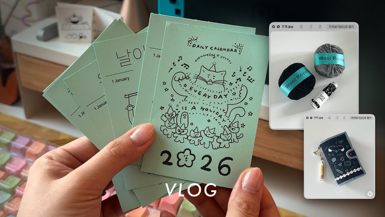 뜨개와 기록 | 갓생호소인의 미라클 모닝 (2026 다이어리 · 위시 뜨개)