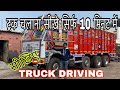 TRUCK Chalana SiKHIYE Sirf 10 Minutes Me. How to DRIVE A TRUCK?