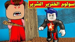 سولوم الخنزير المرعب لعبة roblox !! 