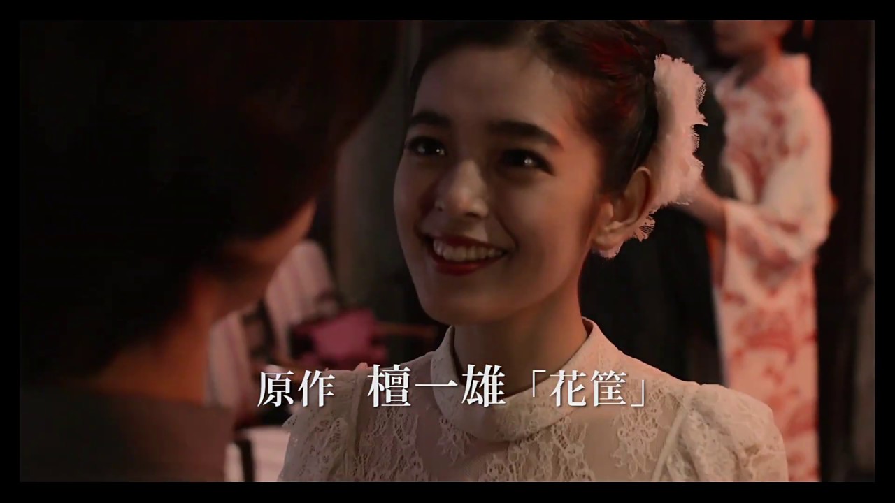 花筐 ｈａｎａｇａｔａｍｉ 予告編 ビデックスjpで配信中 Youtube