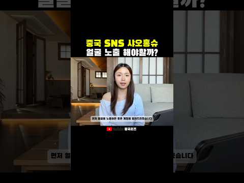 샤오홍슈 7.7만 팔로워가 알려주는 샤오홍슈 계정 운영 팁 #샤오홍슈