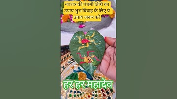 27 सितंबर शारदीय नवरात्रि के पंचमी तिथि को पान के पत्ते पर दो स्वास्तिक का उपाय मंगल विवाह के लिए#yt