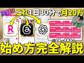 【完全実録】1日30分で月20万稼いだThreadsアフィリエイト全部見せます【プレゼント付き🎁】