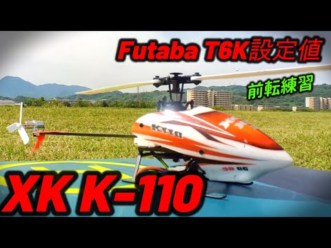 ヘリコプター　ＲＣ　XK K-110S   改 6CH ブラシレスモーター 3D6Gシステムヘリコプター［ K110S