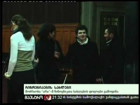 (21:00) 17/02/11 ჩინოვნიკების სახლები
