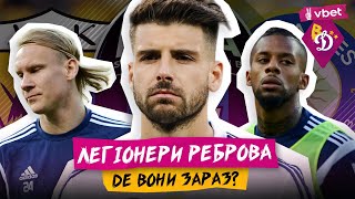 ЛЕГІОНЕРИ ДИНАМО ЧЕМПІОНСЬКОГО СЕЗОНУ-2015/ДЕ ВОНИ ЗАРАЗ? ТРОФЕЇ ВІДИ, ЗАНЕПАД ЛЕНСА, СВАРКИ МБОКАНІ