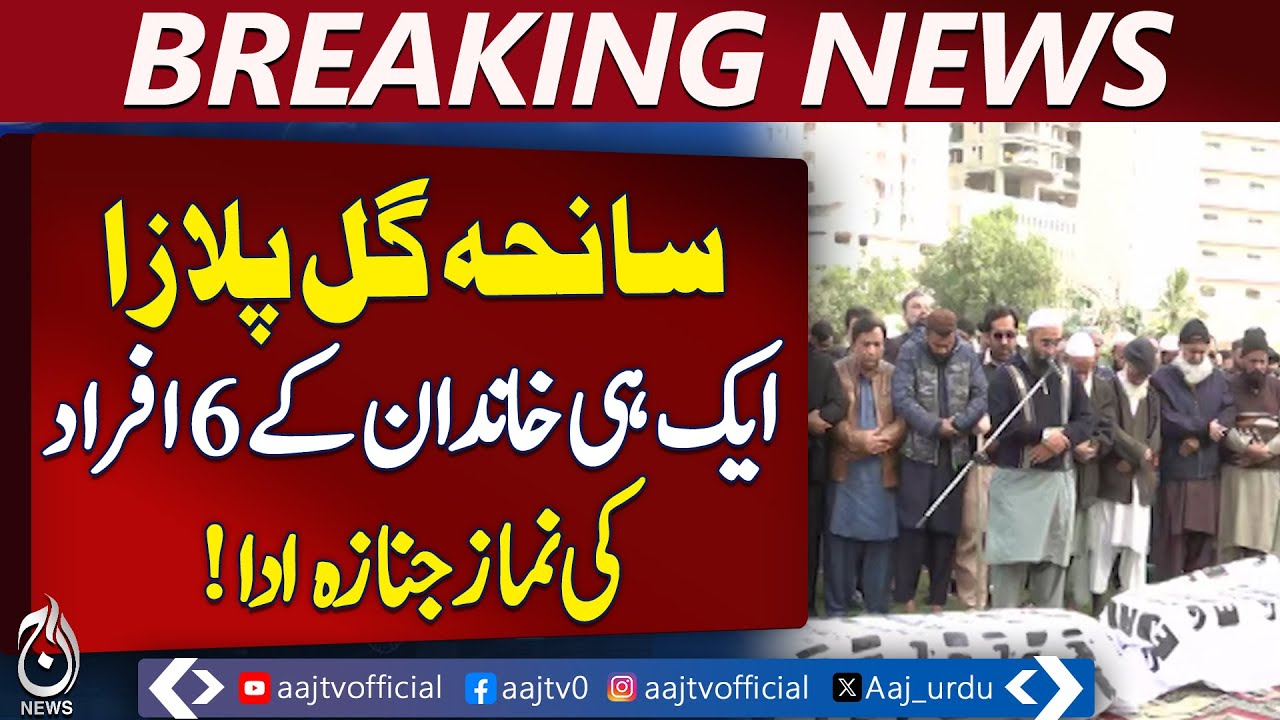 Gul Plaza Tragedy | Karachi Family Identified | DNA Results | Burial Update