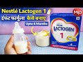 Newborn Baby Ko Lactogen 1 Kaise Pilaye? 😮 | Safe Feeding Guide (0–6 Months) 🍼