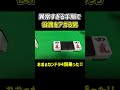 【麻雀】異常な手順で役満をアガる男