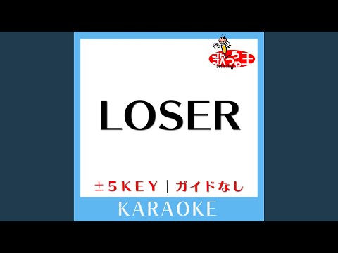 LOSER +2Key (原曲歌手:米津玄師) (ガイド無しカラオケ)