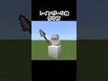 【マイクラ】レインボーな槍の作り方#minecraft