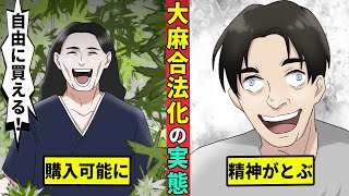 【実録オカルトン３】ニューヨーク大麻合法化…メリットとデメリット
