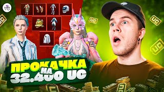 видео: ПРОКАЧКА АККАУНТА ПОДПИСЧИКУ НА 44 400 UC МНОГО МИФ КОСТЮМОВ И СКИНОВ НА ОРУЖИЕ В ПУБГ / PUBG MOBILE картинка: ПРОКАЧКА АККАУНТА ПОДПИСЧИКУ НА 44 400 UC МНОГО МИФ КОСТЮМОВ И СКИНОВ НА ОРУЖИЕ В ПУБГ / PUBG MOBILE