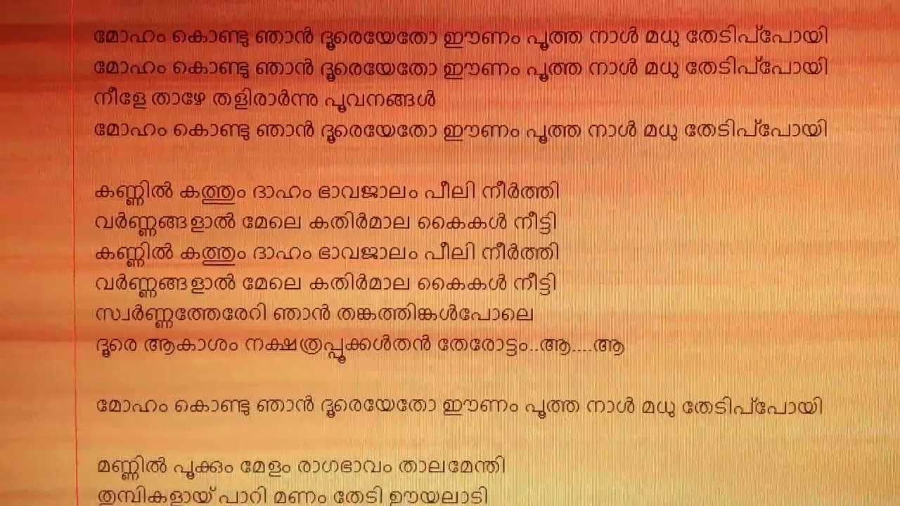 moham kondu njan karaoke